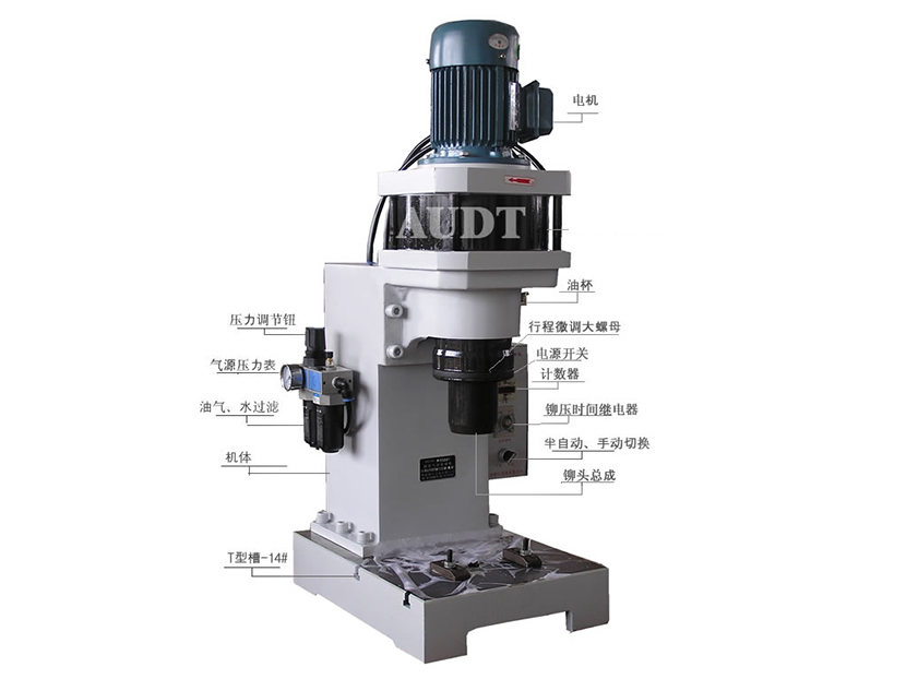 氣動鉚接機(jī)