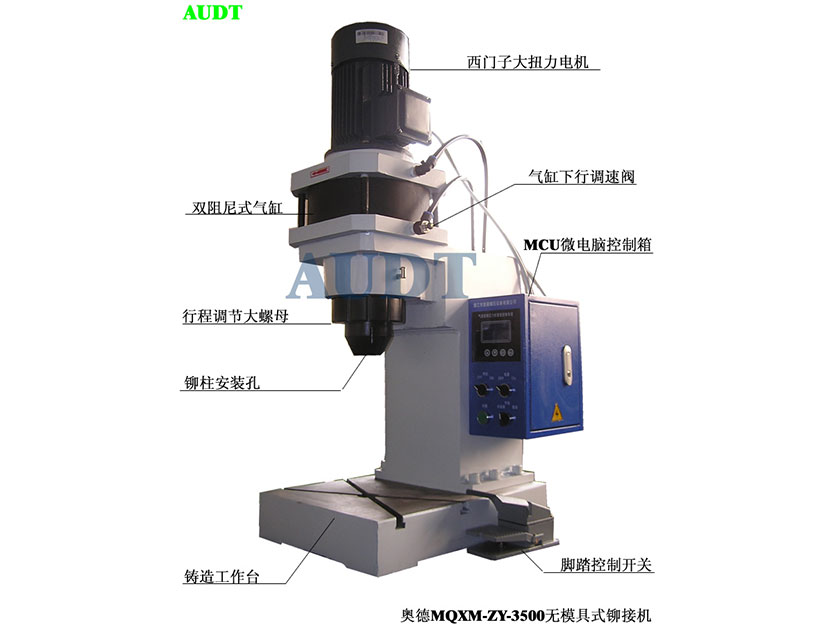 五金件鉚接